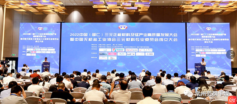 常州ballbet贝博│2022中国(铜仁)三元正极材料及锰产业高质量发